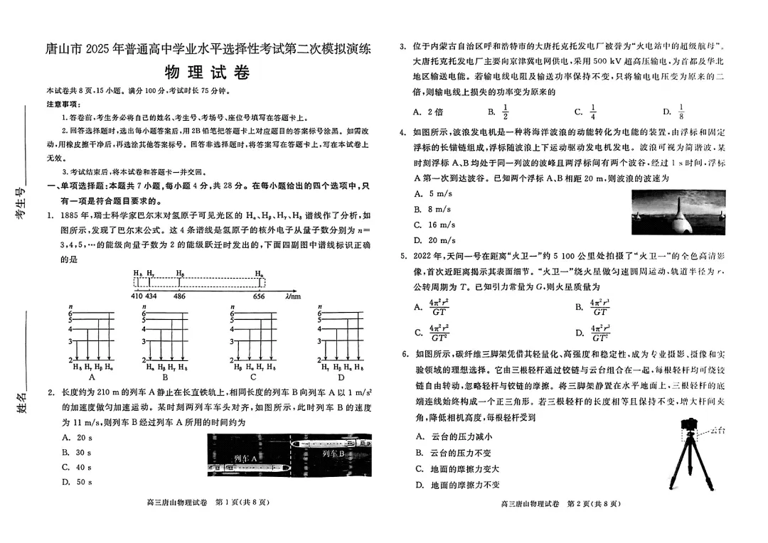 2025 唐山高三二模真题|免费速领,冲刺高考最后关键 第19张 2025 唐山高三二模真题|免费速领,冲刺高考最后关键 第19张