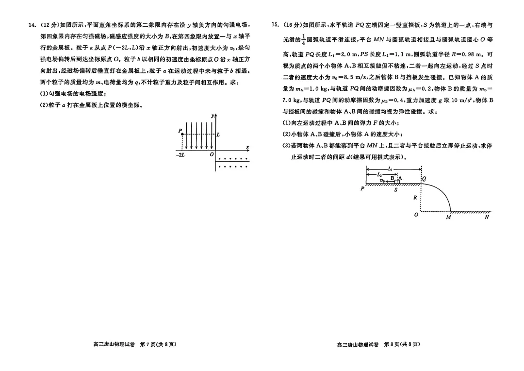 2025 唐山高三二模真题|免费速领,冲刺高考最后关键 第22张 2025 唐山高三二模真题|免费速领,冲刺高考最后关键 第22张