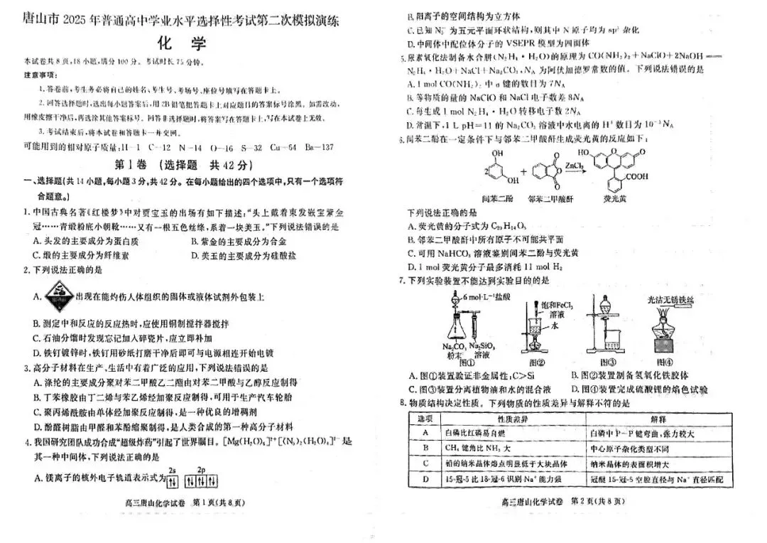 2025 唐山高三二模真题|免费速领,冲刺高考最后关键 第25张 2025 唐山高三二模真题|免费速领,冲刺高考最后关键 第25张