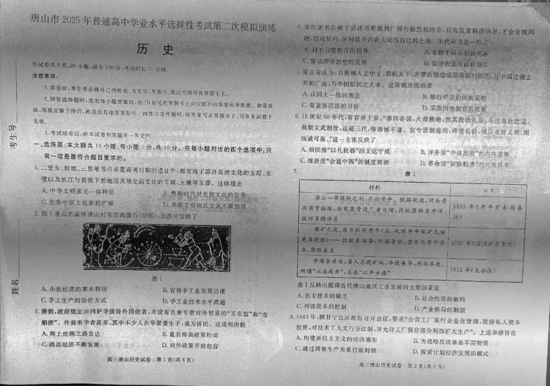 2025 唐山高三二模真题|免费速领,冲刺高考最后关键 第29张 2025 唐山高三二模真题|免费速领,冲刺高考最后关键 第29张