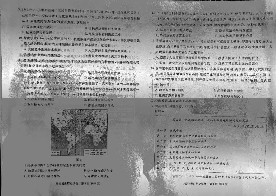 2025 唐山高三二模真题|免费速领,冲刺高考最后关键 第30张 2025 唐山高三二模真题|免费速领,冲刺高考最后关键 第30张