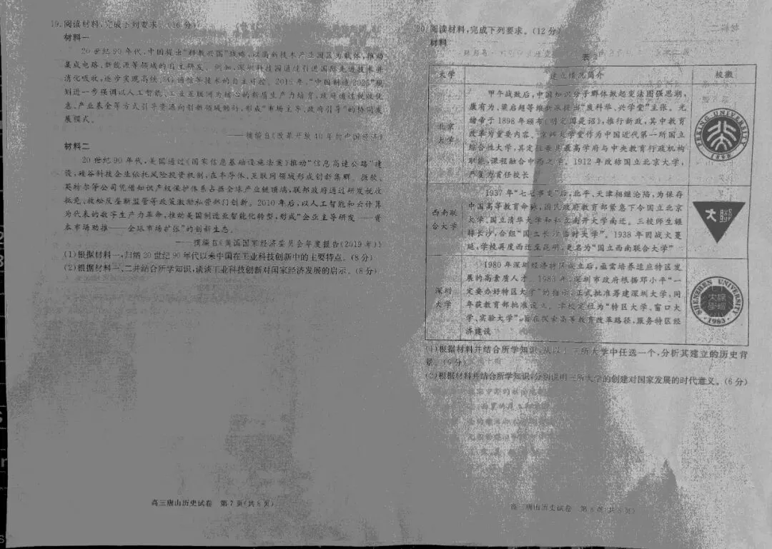 2025 唐山高三二模真题|免费速领,冲刺高考最后关键 第32张 2025 唐山高三二模真题|免费速领,冲刺高考最后关键 第32张