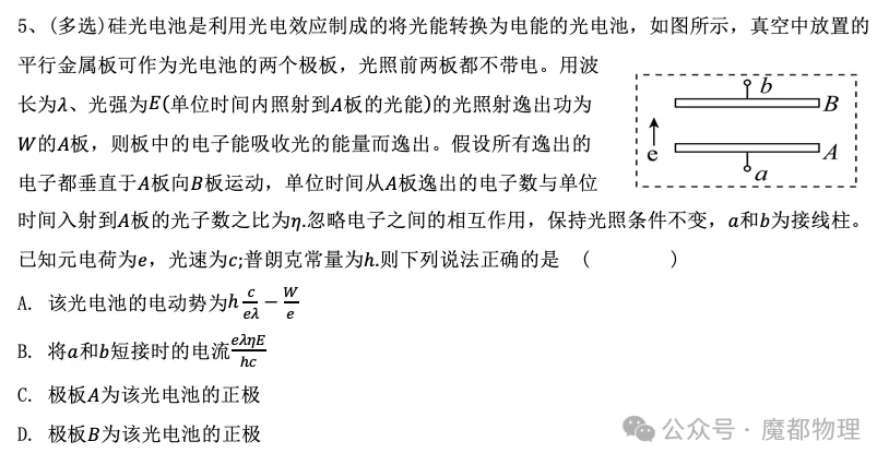 分高三物理试卷 第2张