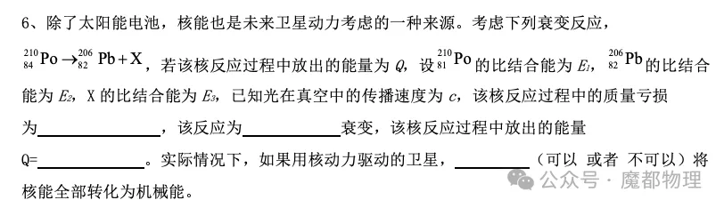 分高三物理试卷 第3张