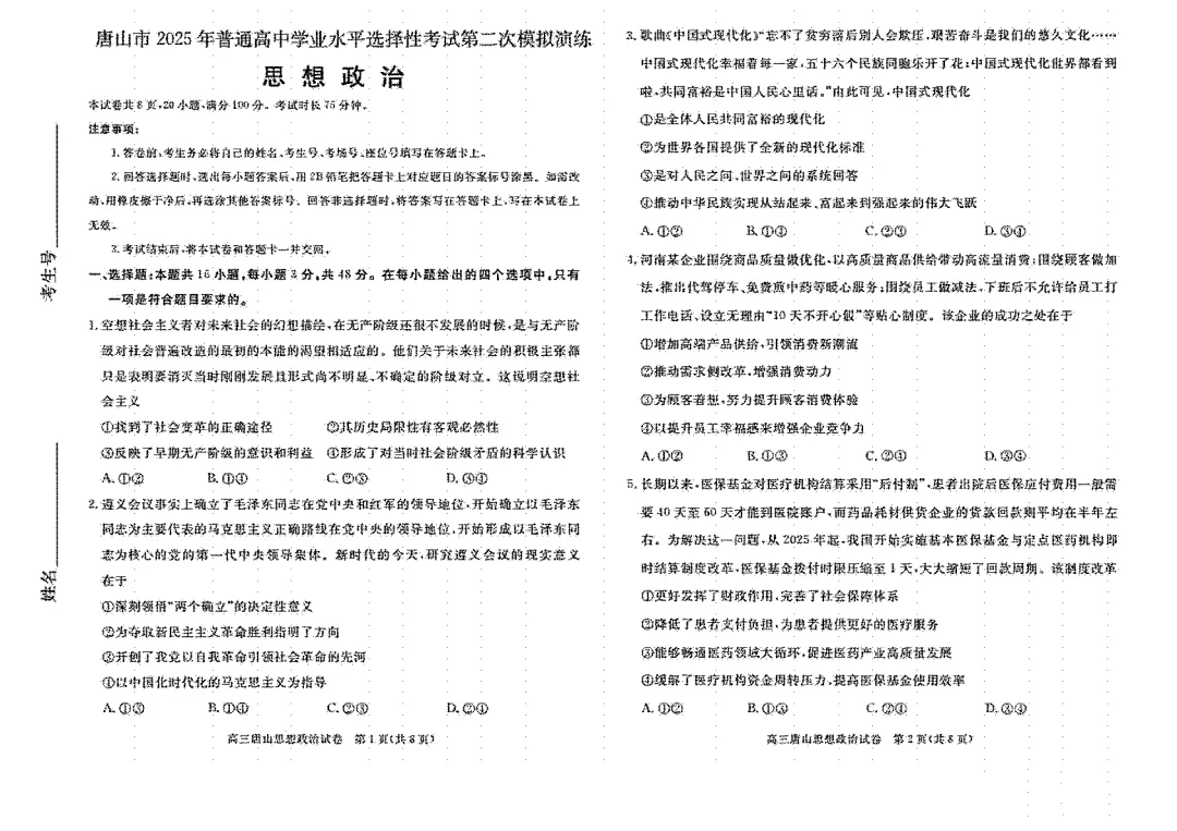 2025 唐山高三二模真题|免费速领,冲刺高考最后关键 第35张 2025 唐山高三二模真题|免费速领,冲刺高考最后关键 第35张