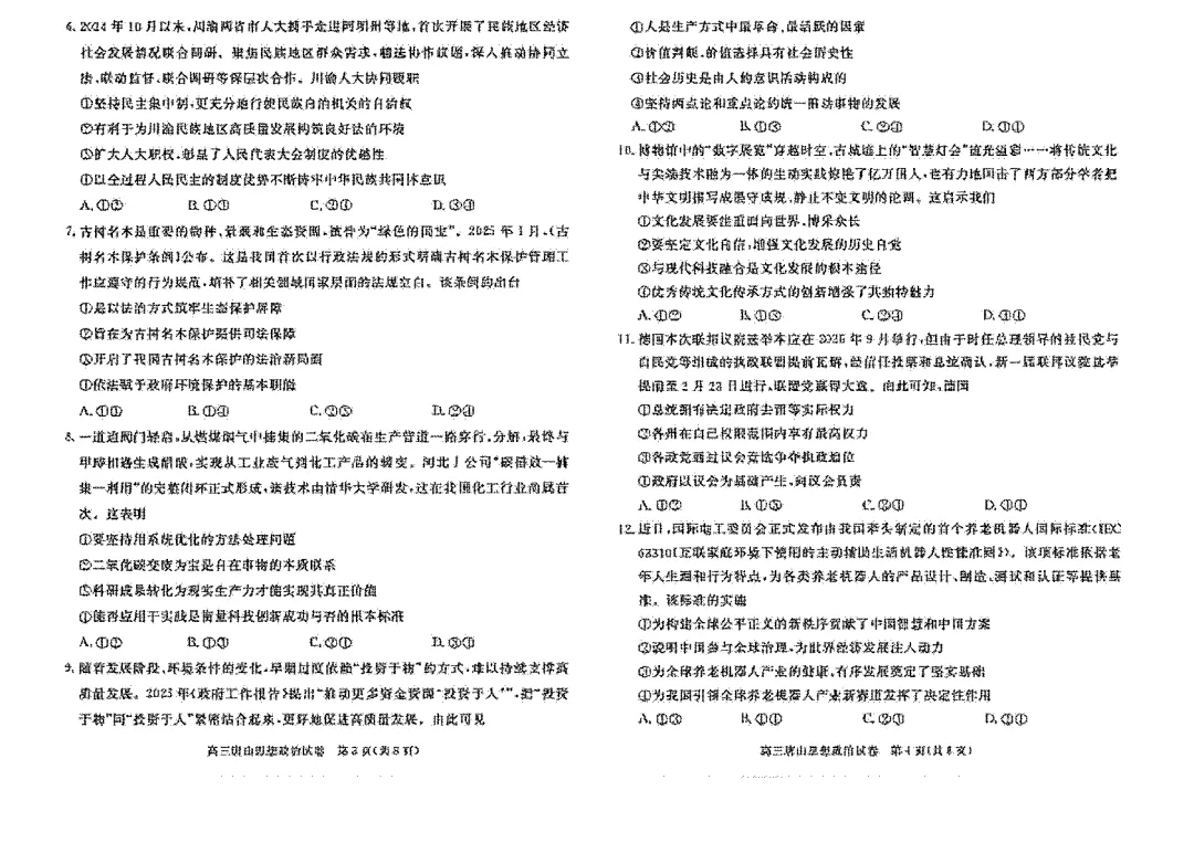 2025 唐山高三二模真题|免费速领,冲刺高考最后关键 第36张 2025 唐山高三二模真题|免费速领,冲刺高考最后关键 第36张