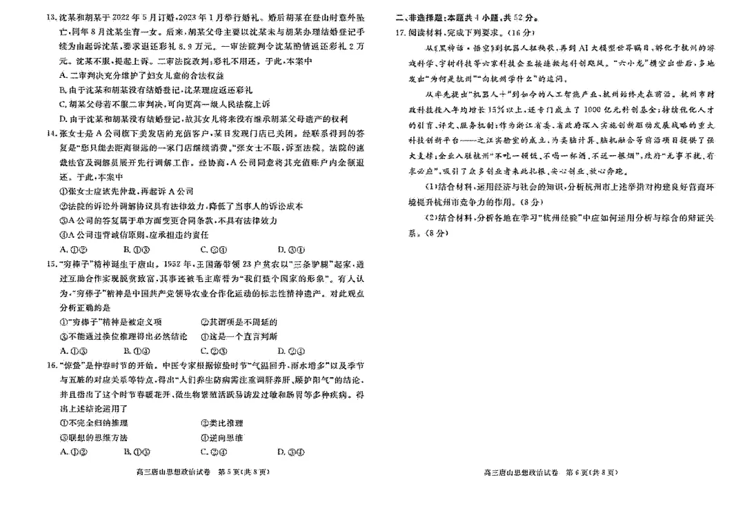 2025 唐山高三二模真题|免费速领,冲刺高考最后关键 第37张 2025 唐山高三二模真题|免费速领,冲刺高考最后关键 第37张