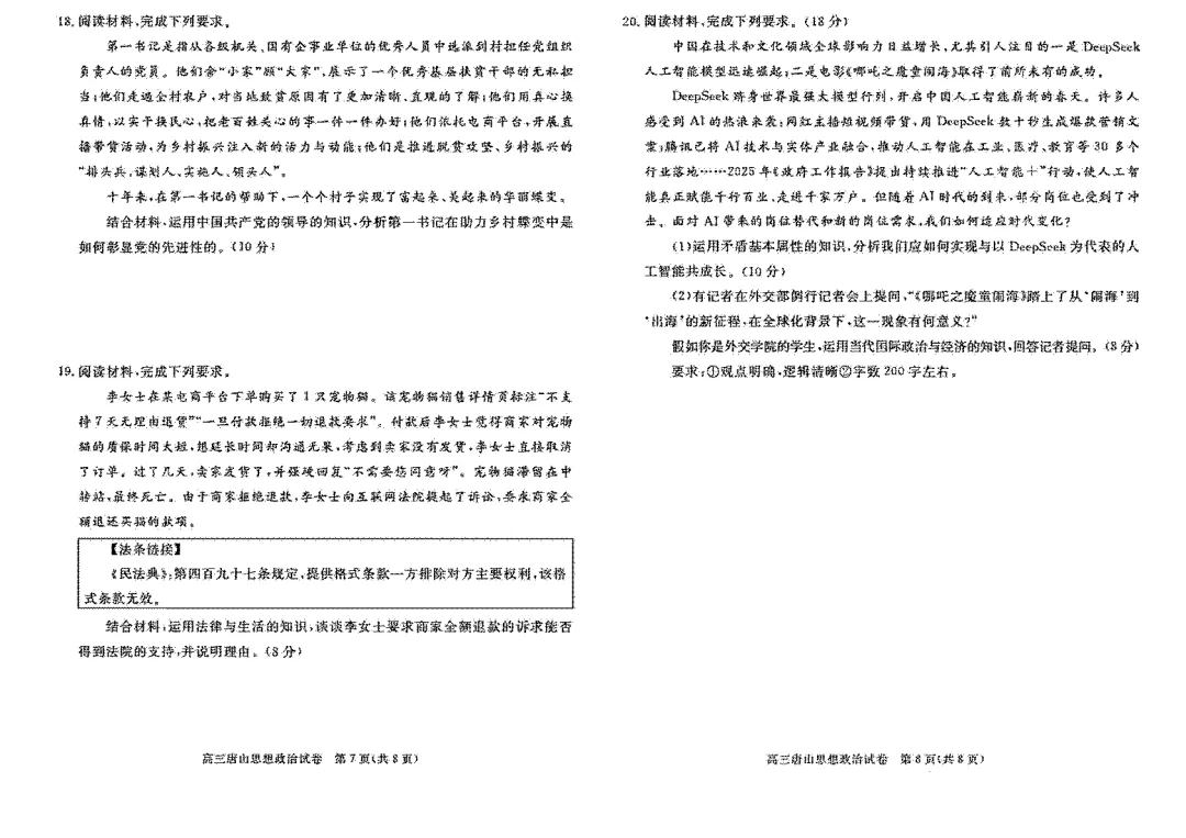 2025 唐山高三二模真题|免费速领,冲刺高考最后关键 第38张 2025 唐山高三二模真题|免费速领,冲刺高考最后关键 第38张