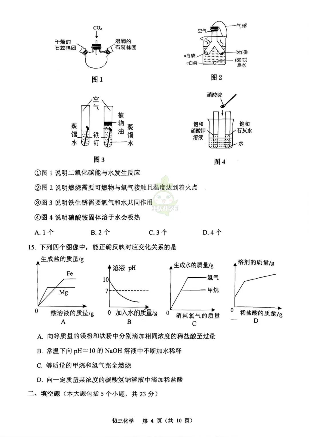 巴蜀2026年初三下3月月考试卷 第7张 巴蜀2026年初三下3月月考试卷 第7张