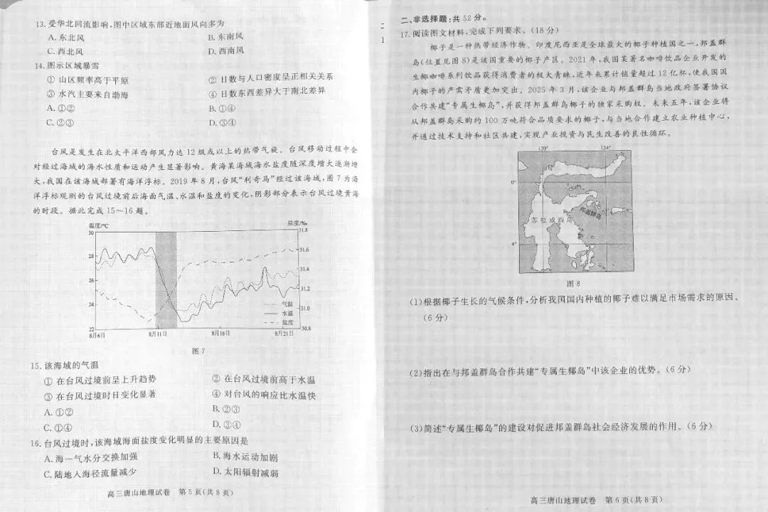 2025 唐山高三二模真题|免费速领,冲刺高考最后关键 第41张 2025 唐山高三二模真题|免费速领,冲刺高考最后关键 第41张