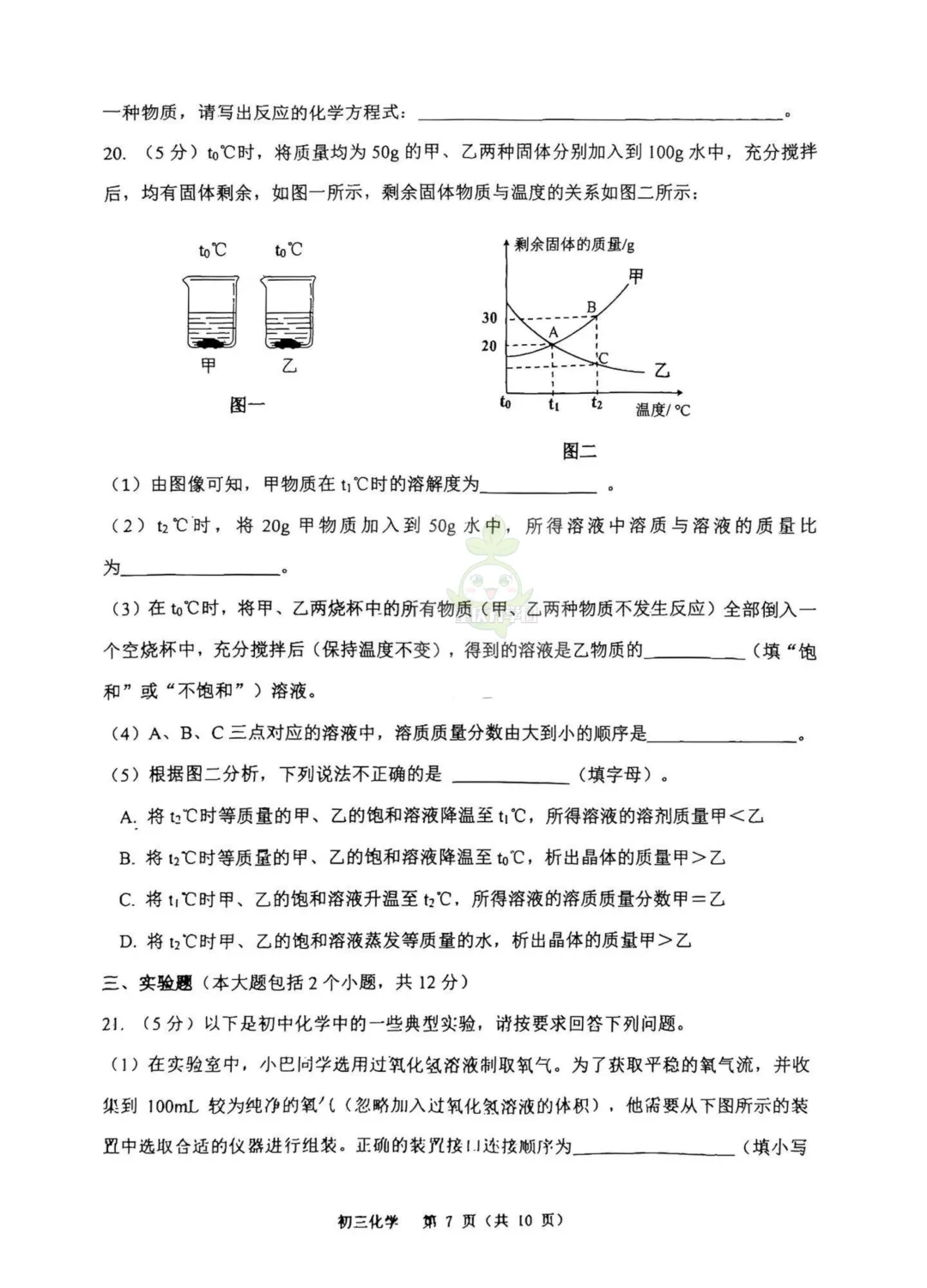 巴蜀2026年初三下3月月考试卷 第10张 巴蜀2026年初三下3月月考试卷 第10张
