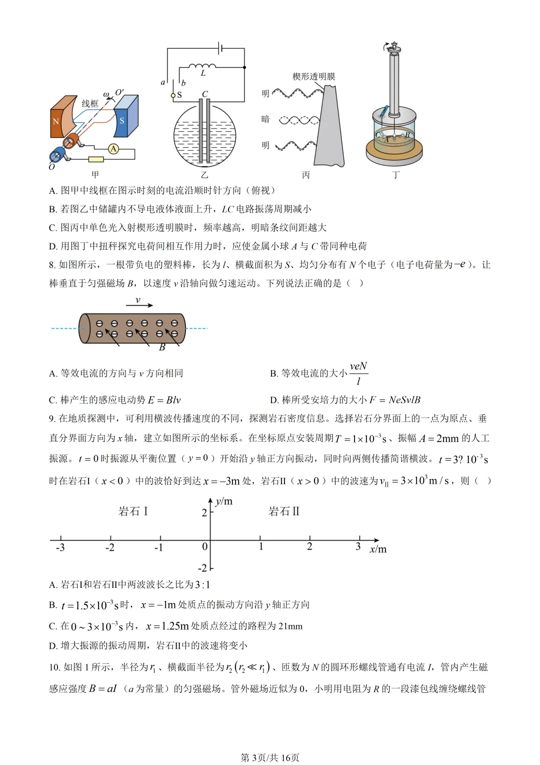 2026浙江高考真题物理试题及答案解析(1月) 第4张 2026浙江高考真题物理试题及答案解析(1月) 第4张