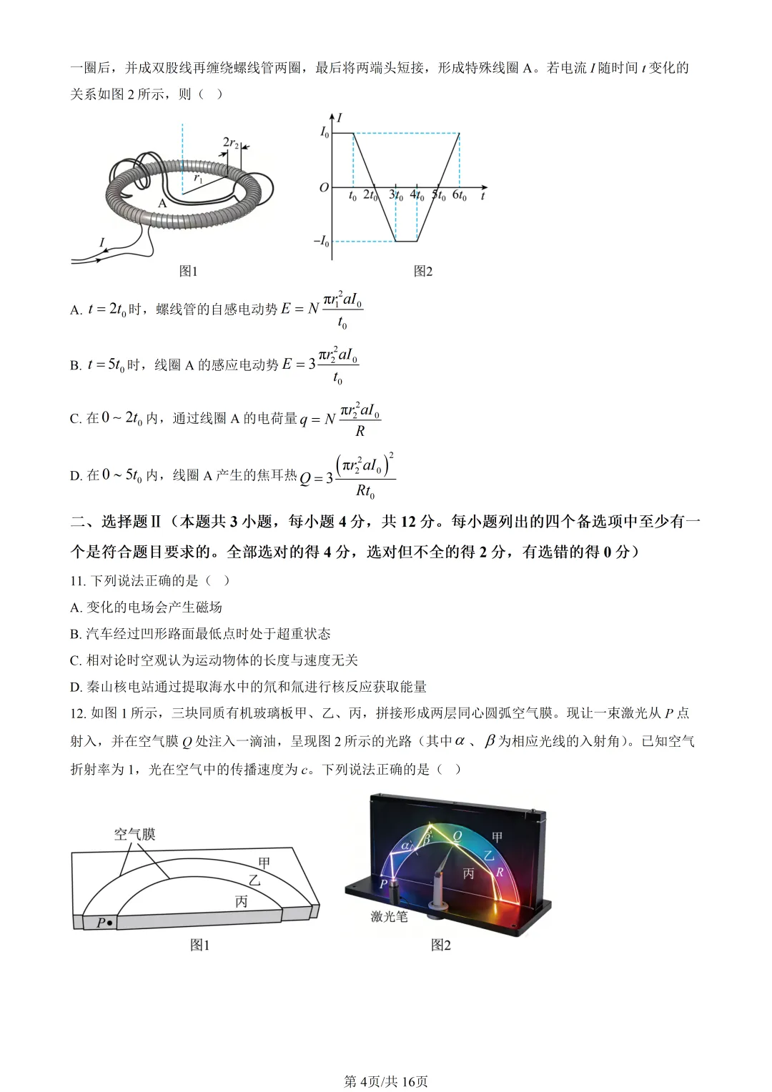 2026浙江高考真题物理试题及答案解析(1月) 第5张 2026浙江高考真题物理试题及答案解析(1月) 第5张
