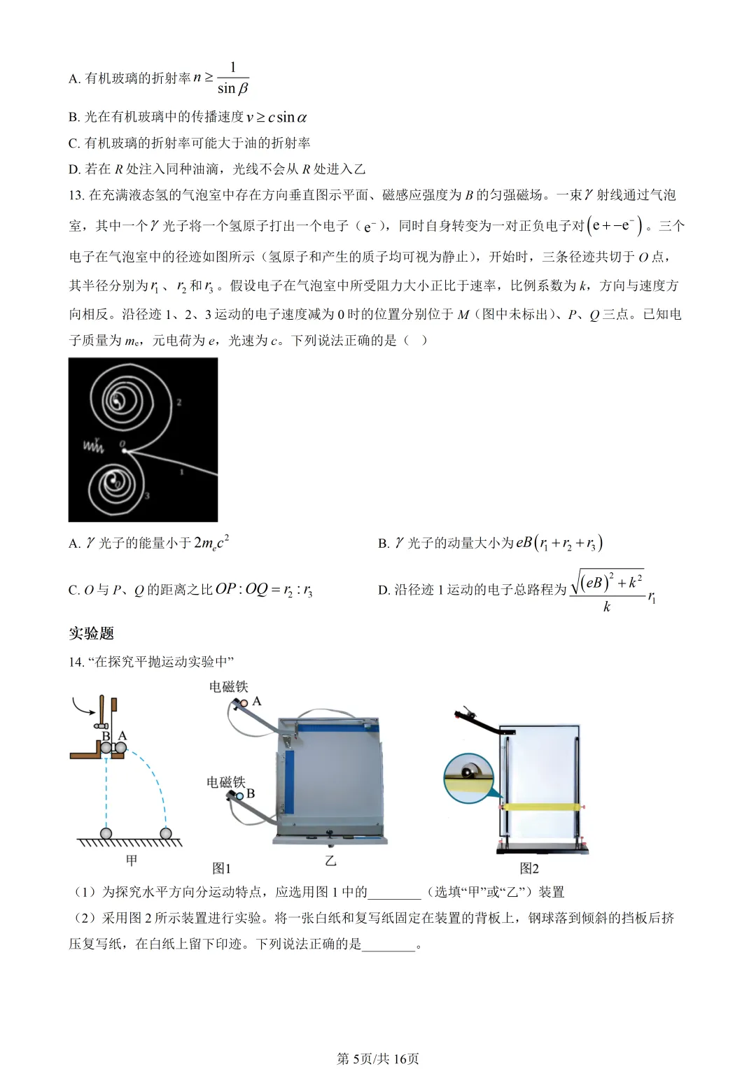 2026浙江高考真题物理试题及答案解析(1月) 第6张 2026浙江高考真题物理试题及答案解析(1月) 第6张