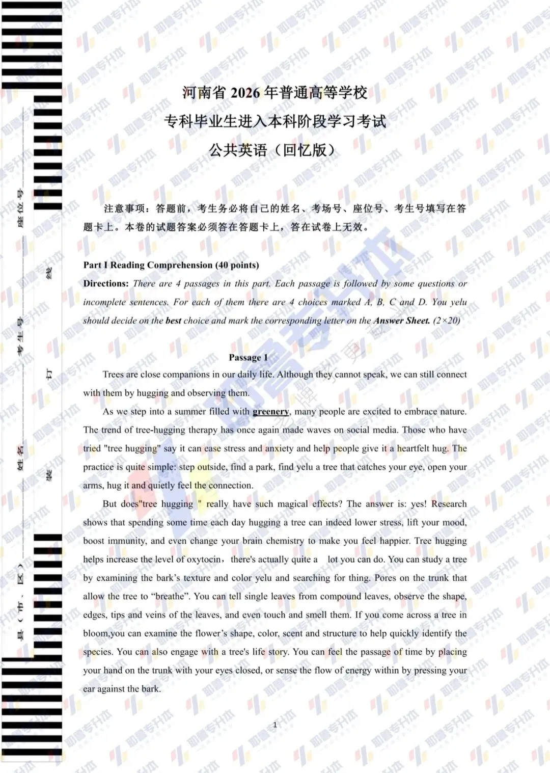 2026年公共英语真题(耶鲁版回忆) 第1张
