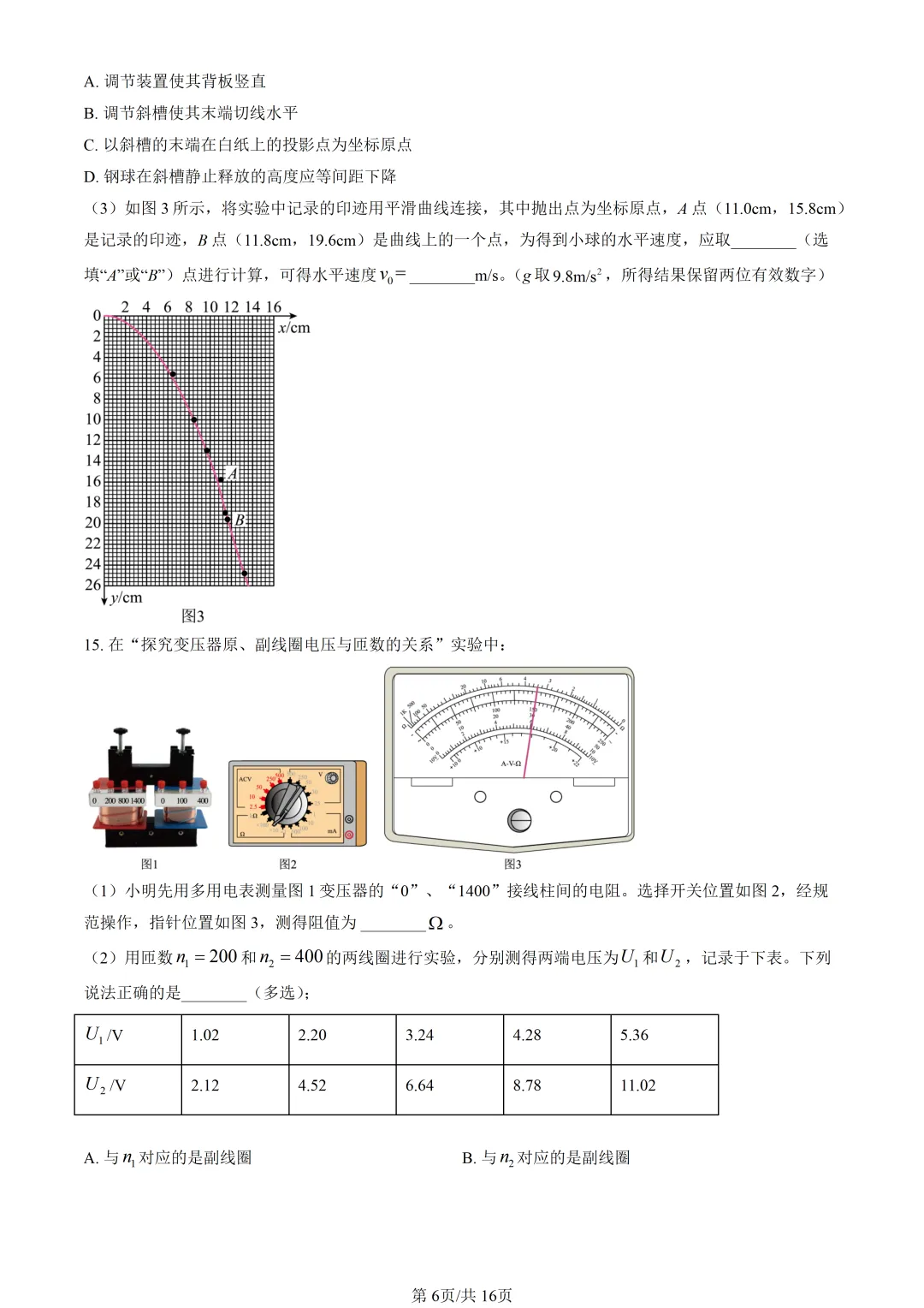 2026浙江高考真题物理试题及答案解析(1月) 第7张 2026浙江高考真题物理试题及答案解析(1月) 第7张