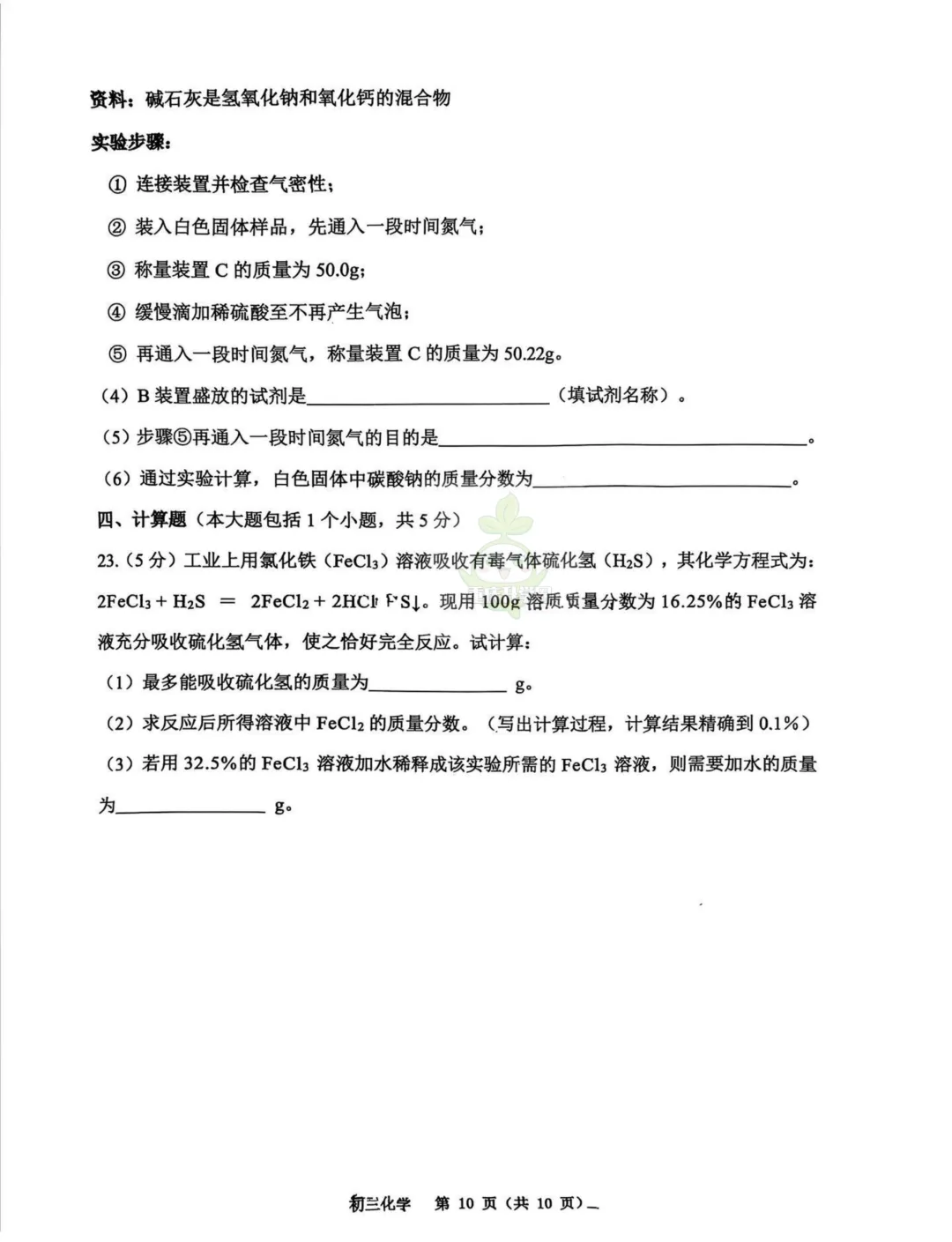 巴蜀2026年初三下3月月考试卷 第13张 巴蜀2026年初三下3月月考试卷 第13张