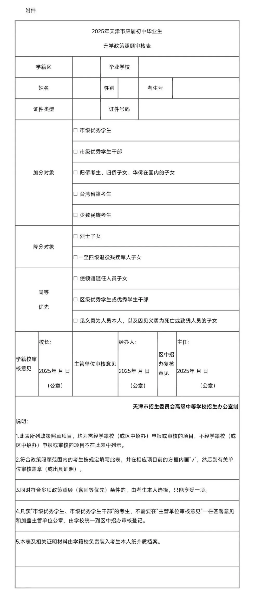 2027年起天津中考政策调整 第5张