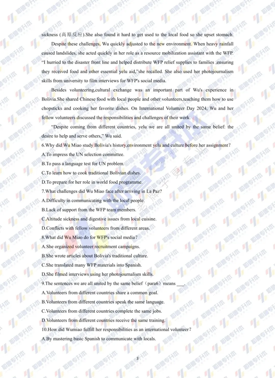 2026年公共英语真题(耶鲁版回忆) 第3张