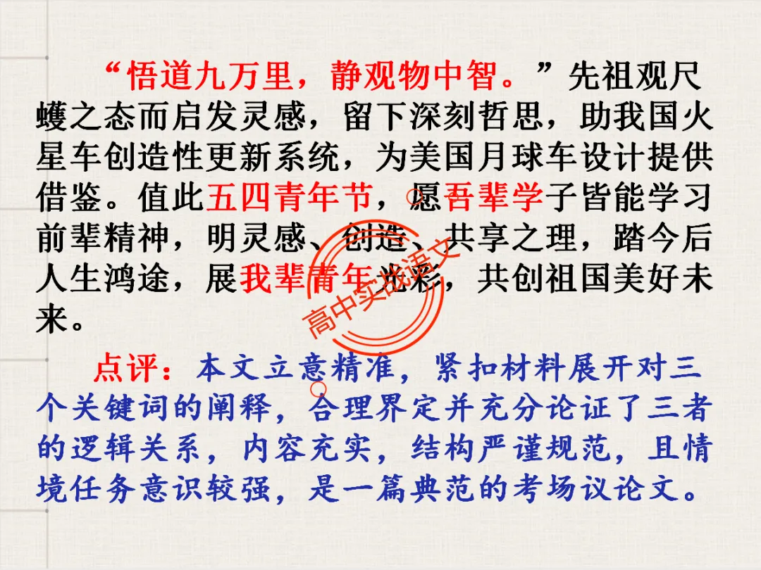 【高考作文类型梳理】依托近几年【作文真题示范】,讲透【高考作文的9种类型】 第86张