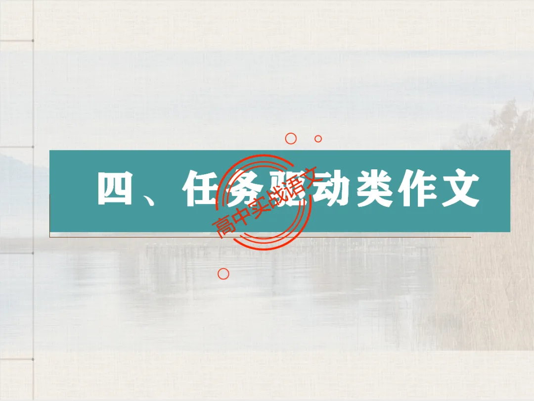 【高考作文类型梳理】依托近几年【作文真题示范】,讲透【高考作文的9种类型】 第87张
