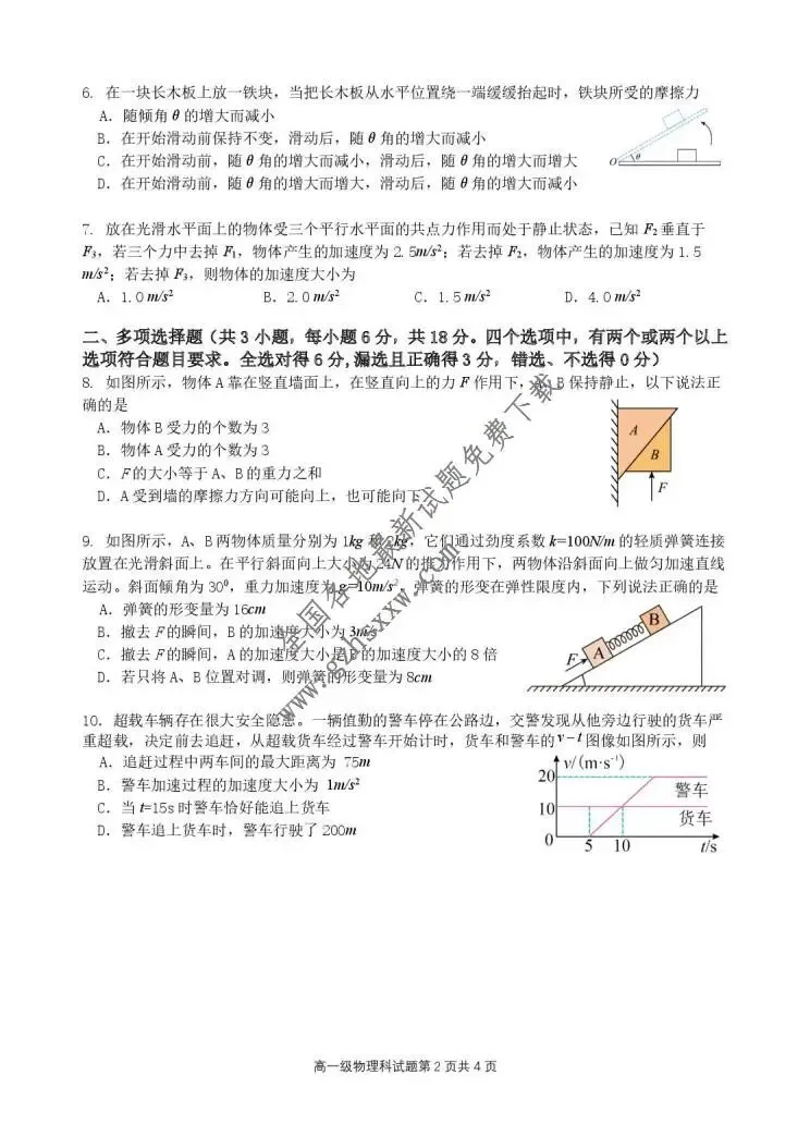 《高中试卷》广东省和美联盟2025-2026学年高一上学期12月联考物理试卷(含答案) 第3张