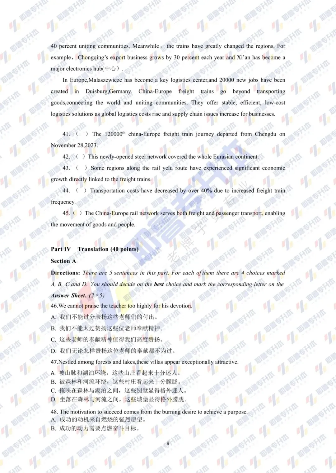 2026年公共英语真题(耶鲁版回忆) 第9张