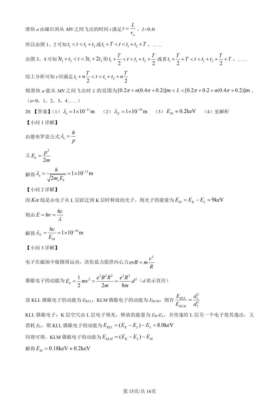 2026浙江高考真题物理试题及答案解析(1月) 第16张 2026浙江高考真题物理试题及答案解析(1月) 第16张