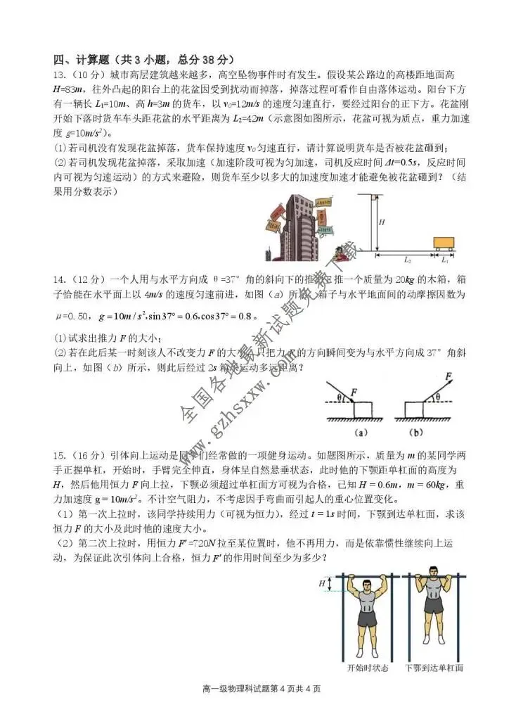《高中试卷》广东省和美联盟2025-2026学年高一上学期12月联考物理试卷(含答案) 第5张