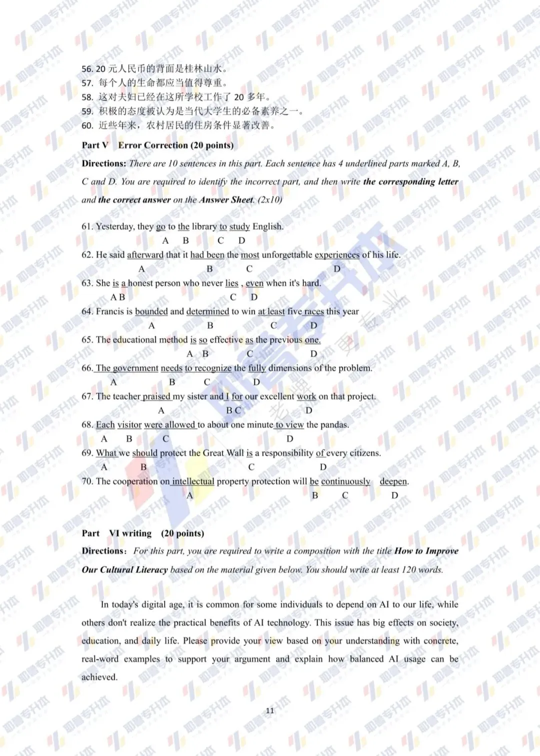 2026年公共英语真题(耶鲁版回忆) 第11张