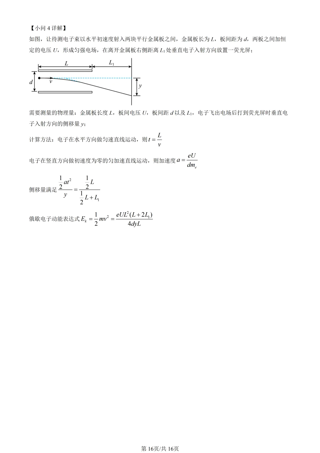 2026浙江高考真题物理试题及答案解析(1月) 第17张 2026浙江高考真题物理试题及答案解析(1月) 第17张