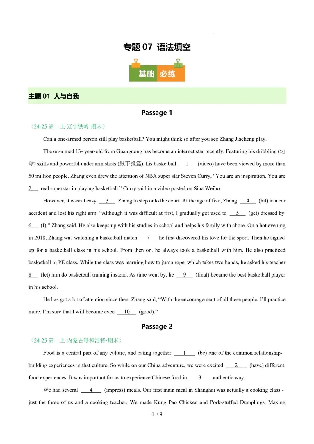 高一英语期末复习真题专题七---语法填空 第1张