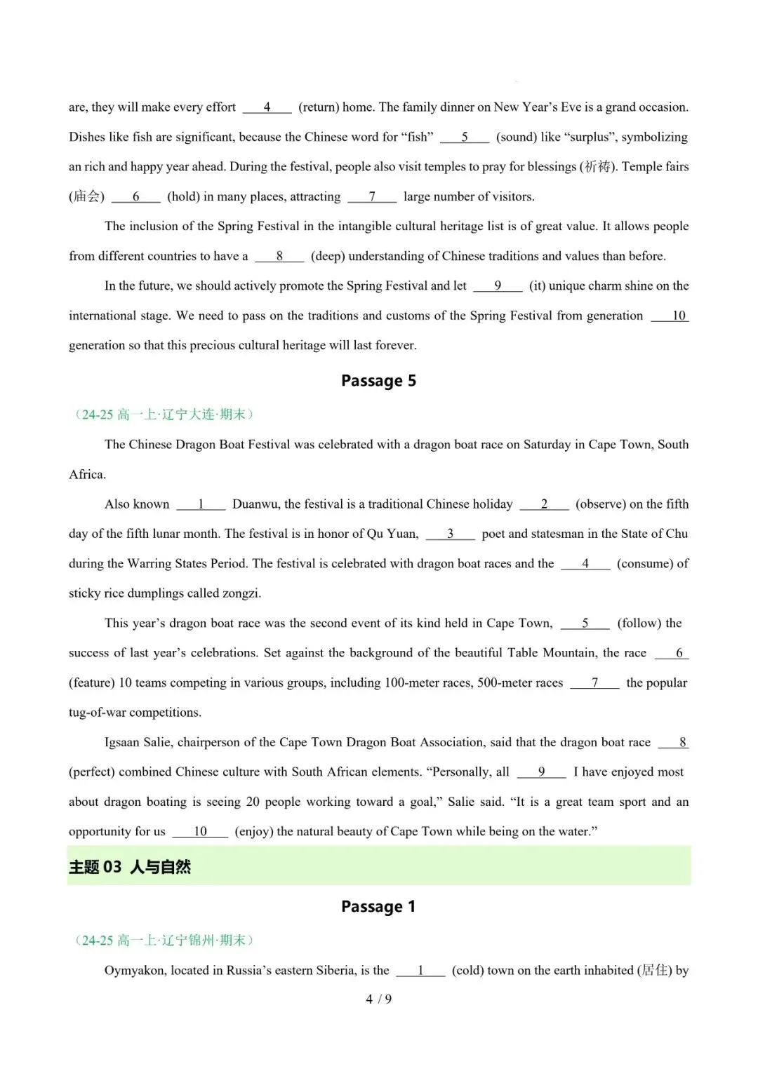 高一英语期末复习真题专题七---语法填空 第4张