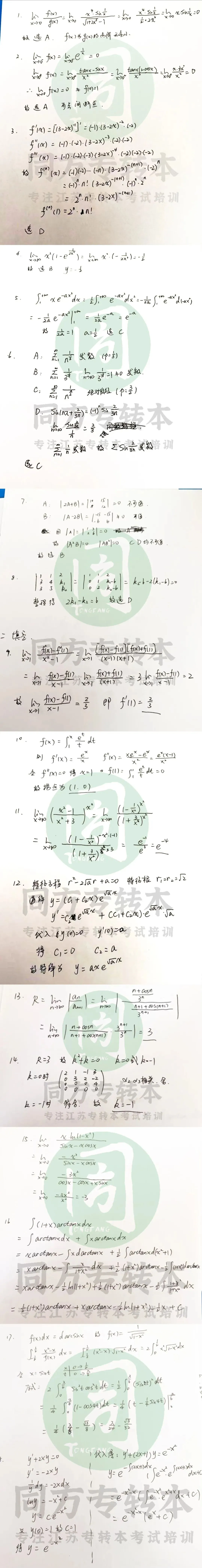 2026江苏专转本高等数学真题答案手写版(含解题步骤) 第2张
