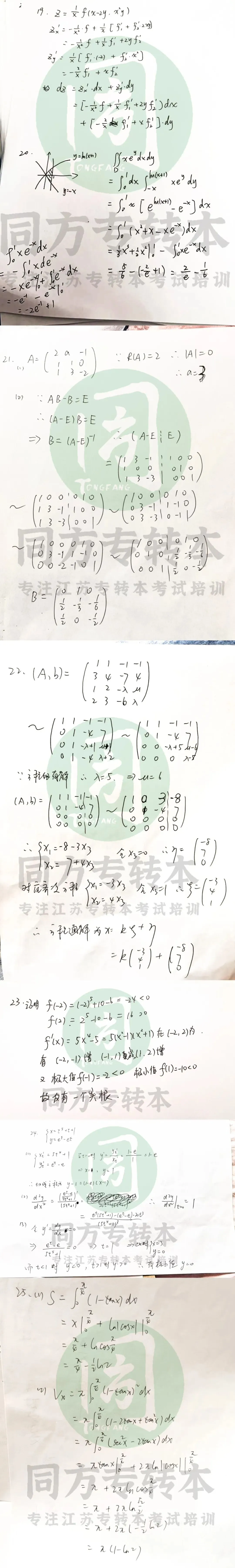 2026江苏专转本高等数学真题答案手写版(含解题步骤) 第3张