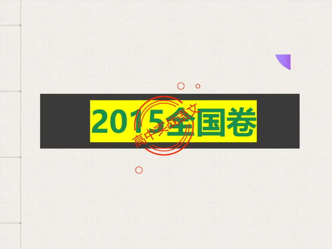 【高考作文类型梳理】依托近几年【作文真题示范】,讲透【高考作文的9种类型】 第96张