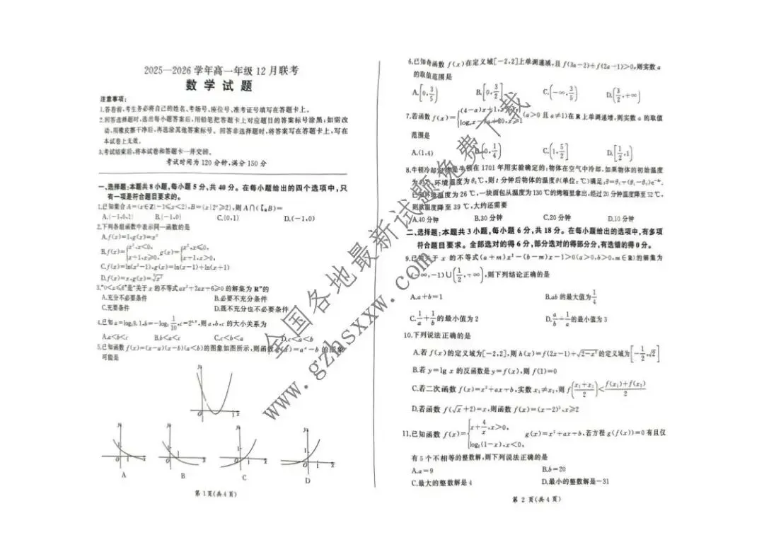 《高中试卷》河北省承德市大教考2025-2026学年高一上学期12月联考数学(含答案) 第2张