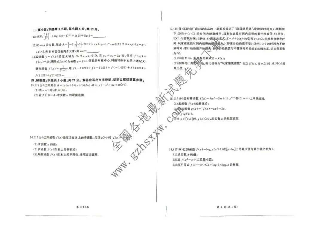 《高中试卷》河北省承德市大教考2025-2026学年高一上学期12月联考数学(含答案) 第3张