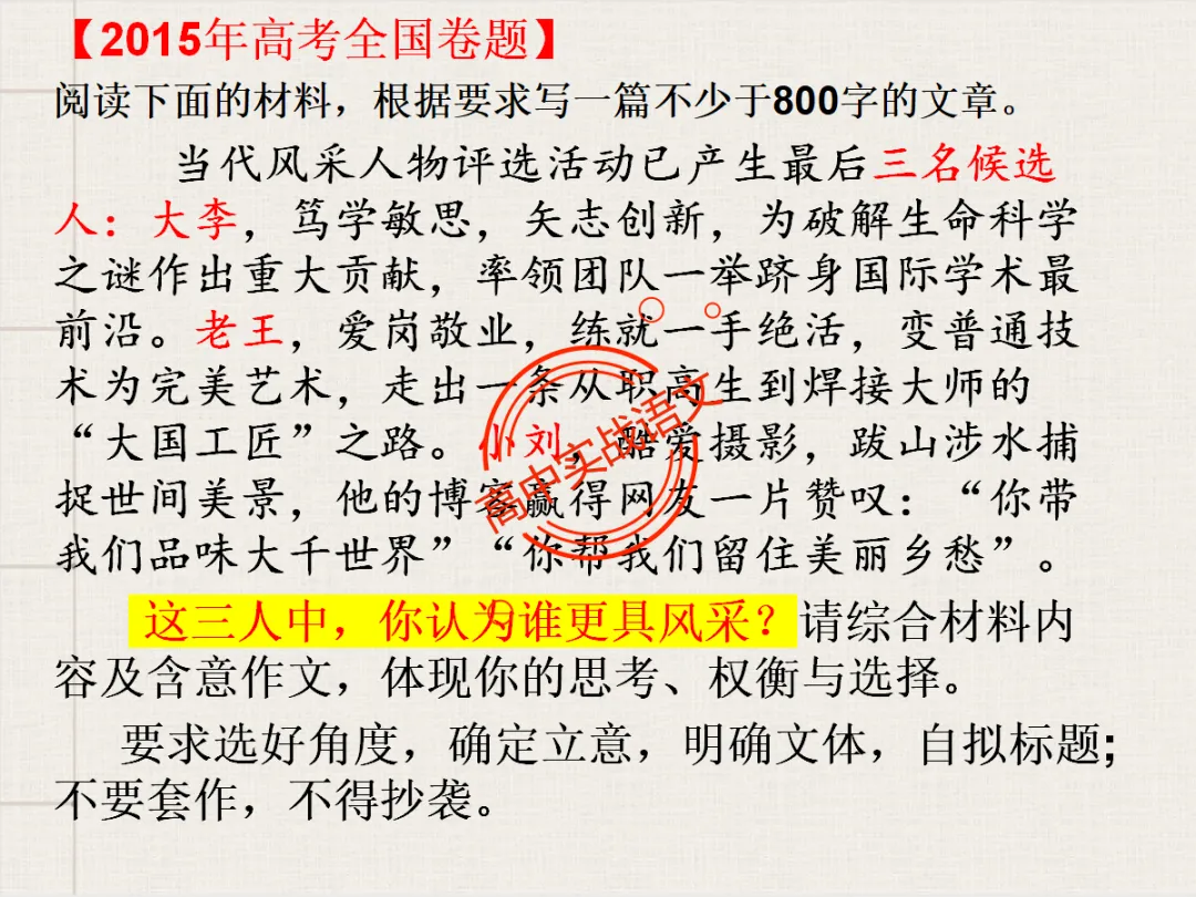【高考作文类型梳理】依托近几年【作文真题示范】,讲透【高考作文的9种类型】 第97张