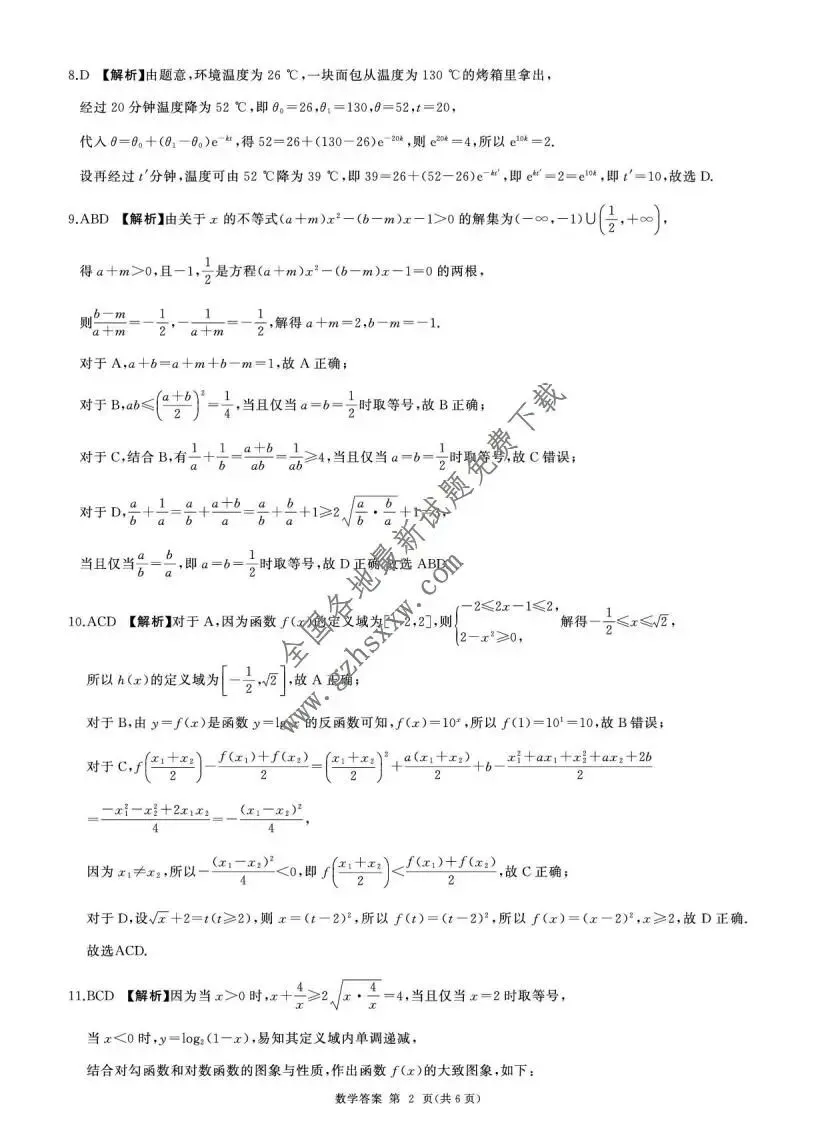 《高中试卷》河北省承德市大教考2025-2026学年高一上学期12月联考数学(含答案) 第5张
