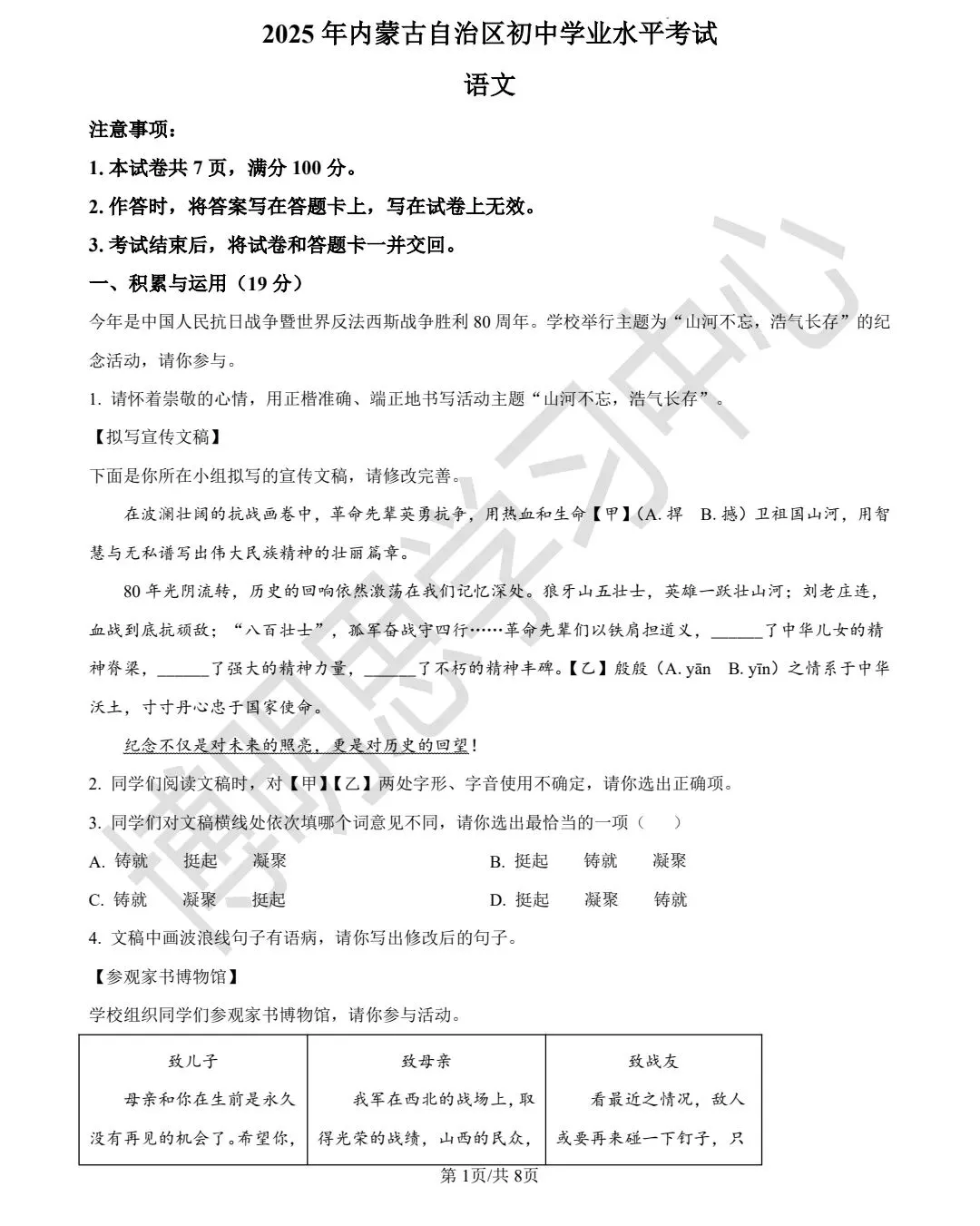 2025年中考语文真题 第1张