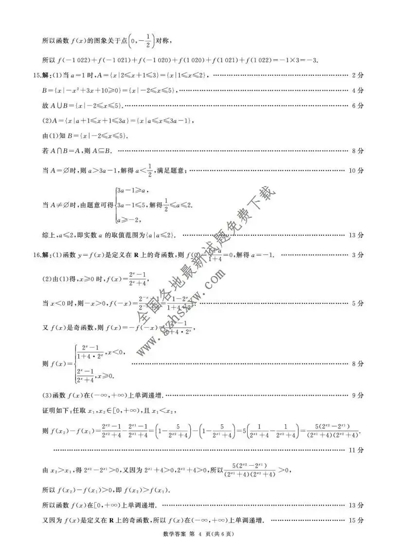 《高中试卷》河北省承德市大教考2025-2026学年高一上学期12月联考数学(含答案) 第7张
