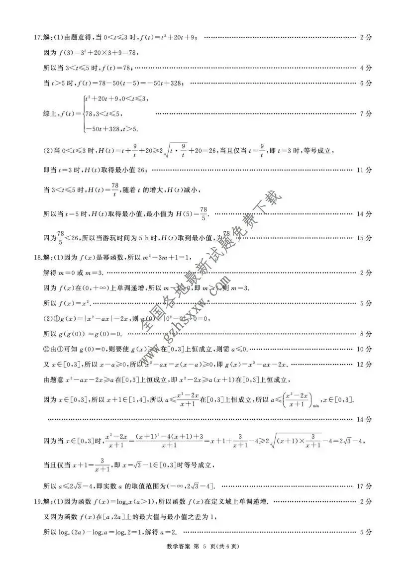 《高中试卷》河北省承德市大教考2025-2026学年高一上学期12月联考数学(含答案) 第8张