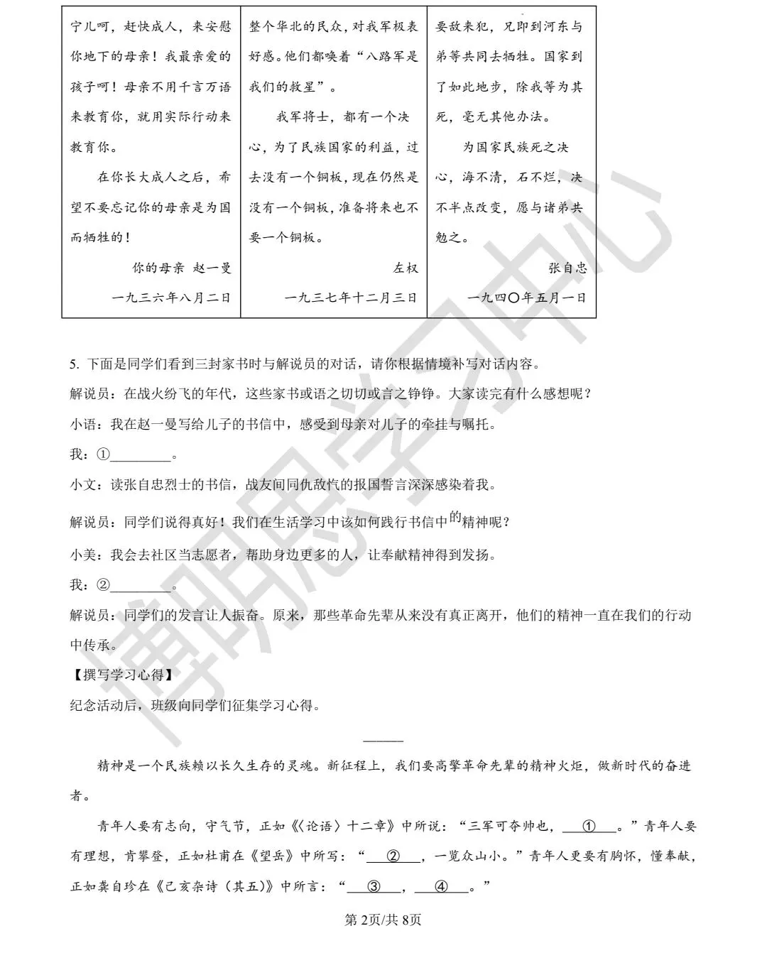 2025年中考语文真题 第2张