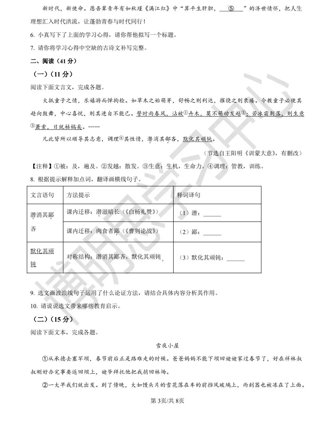 2025年中考语文真题 第3张