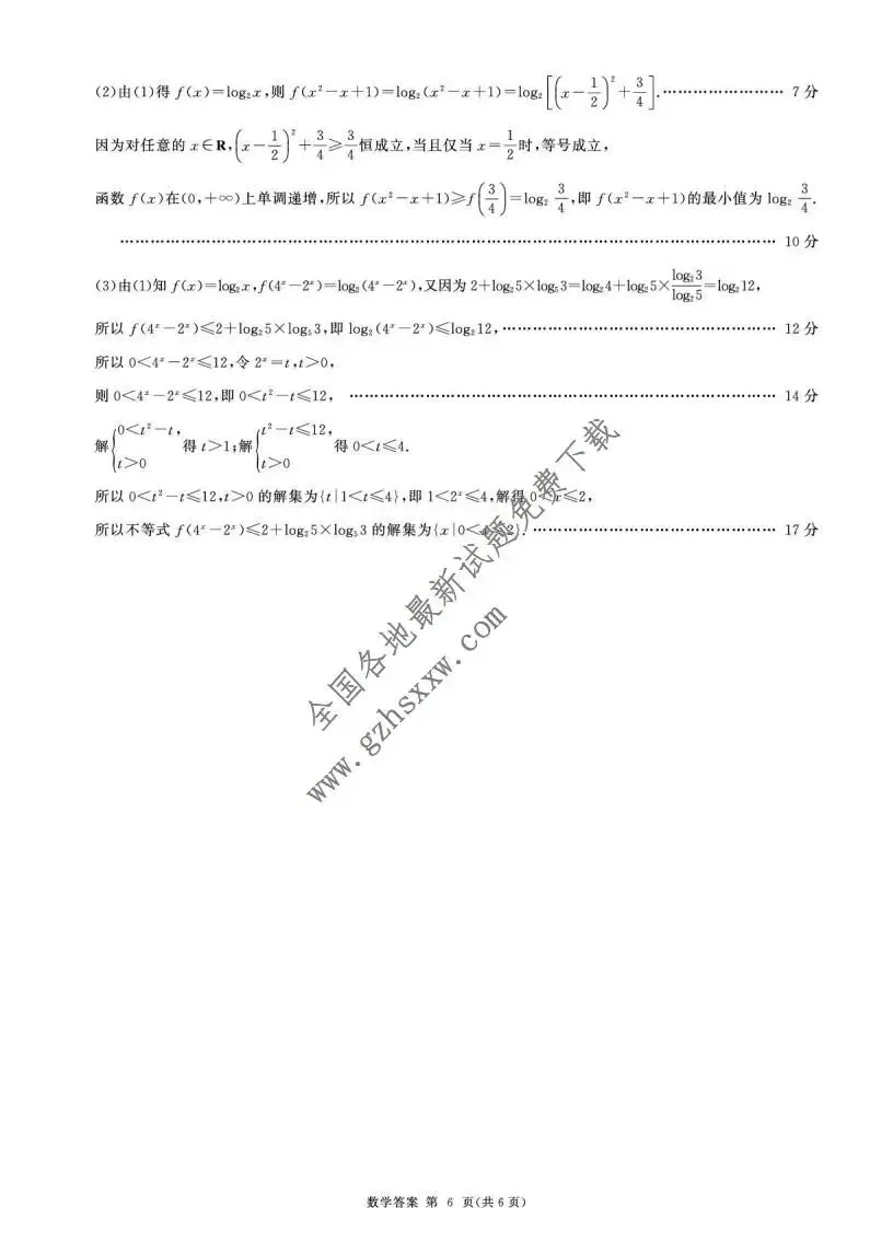 《高中试卷》河北省承德市大教考2025-2026学年高一上学期12月联考数学(含答案) 第9张