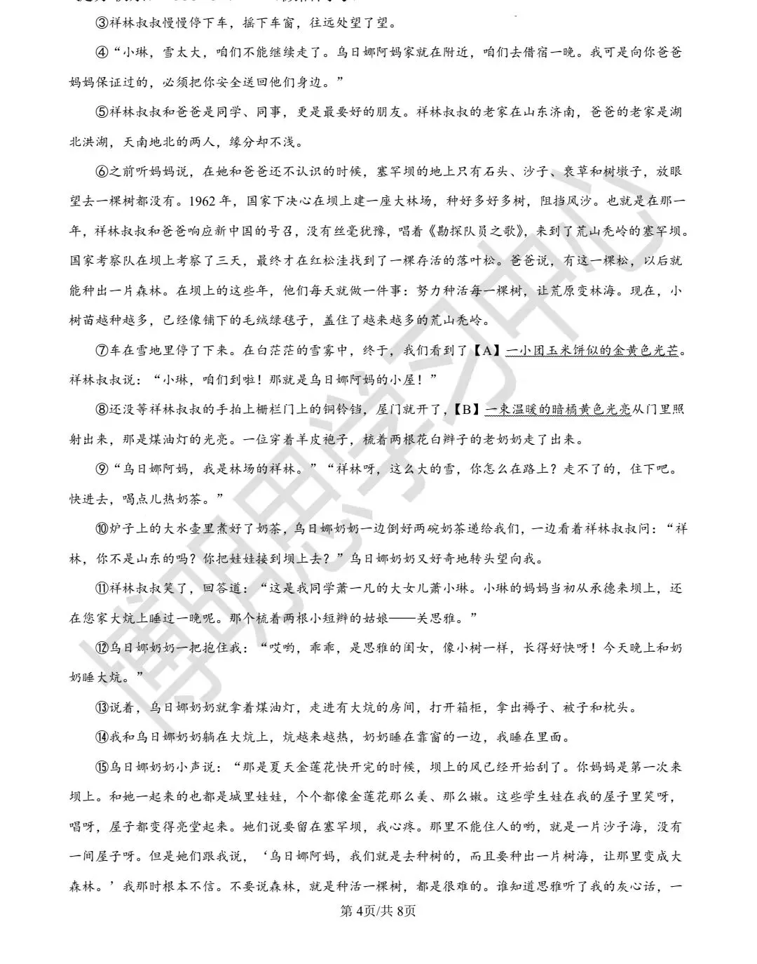 2025年中考语文真题 第4张