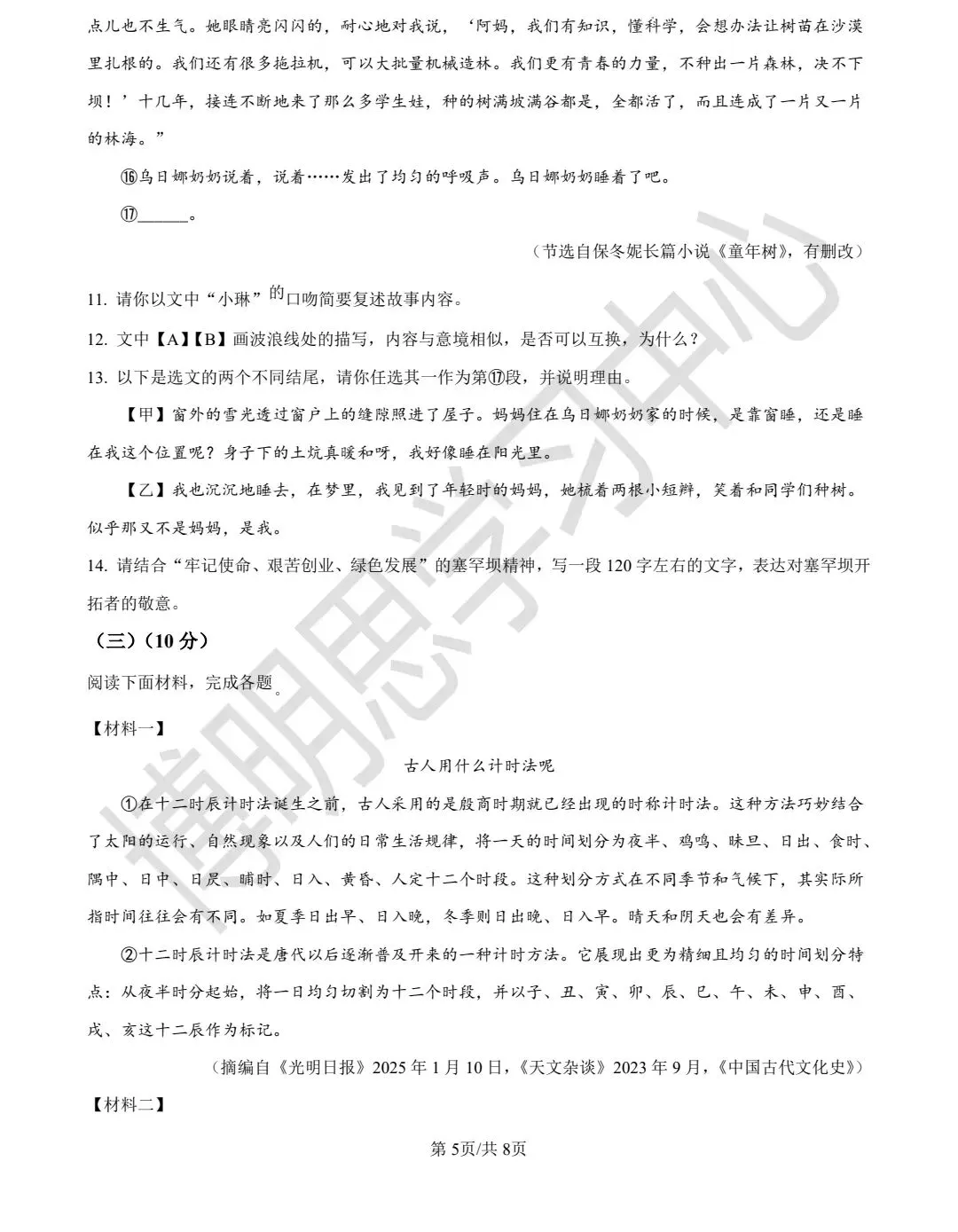 2025年中考语文真题 第5张