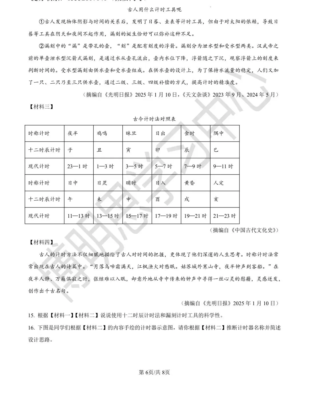 2025年中考语文真题 第6张