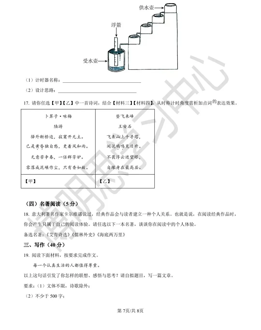 2025年中考语文真题 第7张